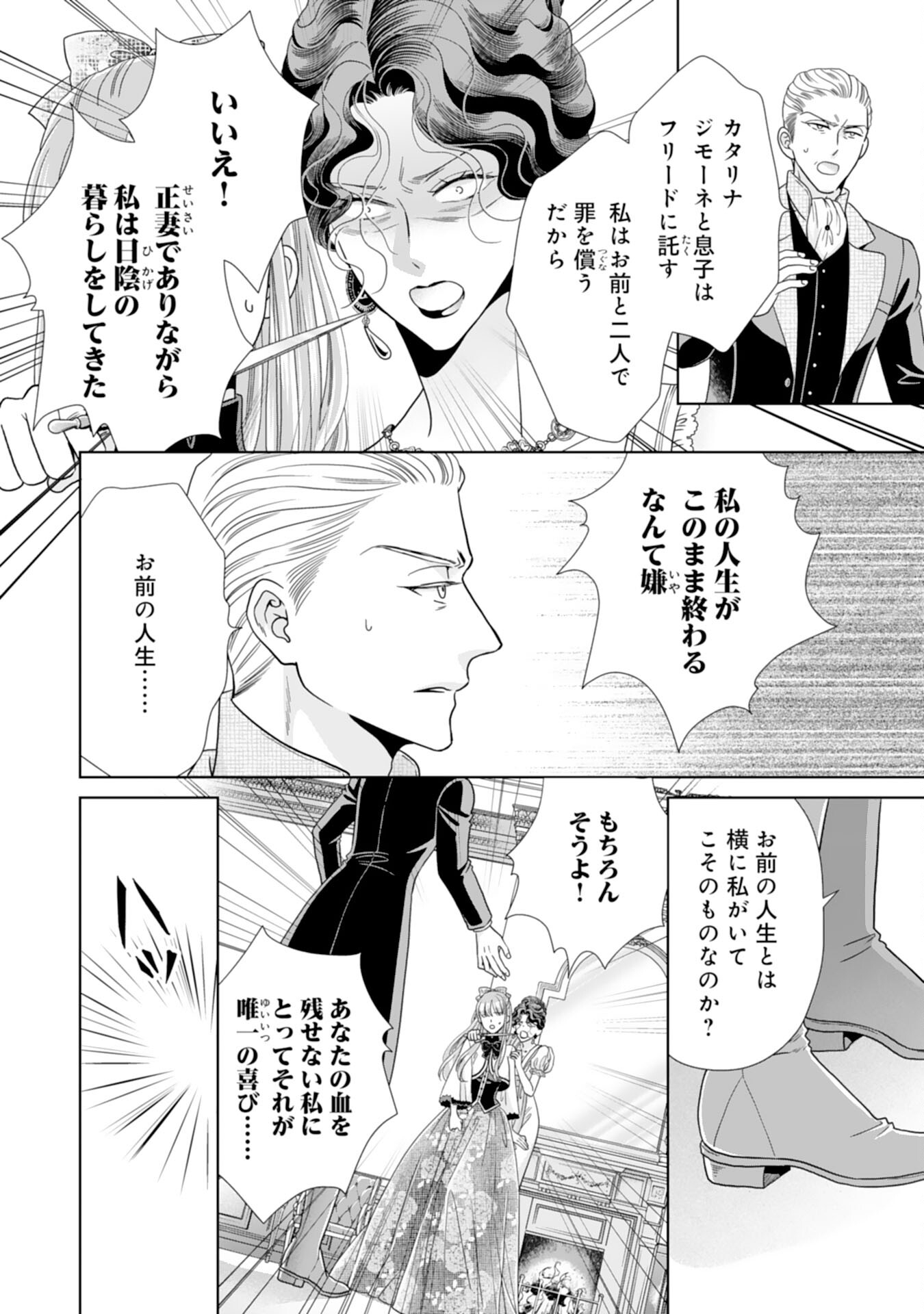 Hakushaku-sama wa Otenba Reijou wo Goshomou desu - Chapter 19 - Page 20