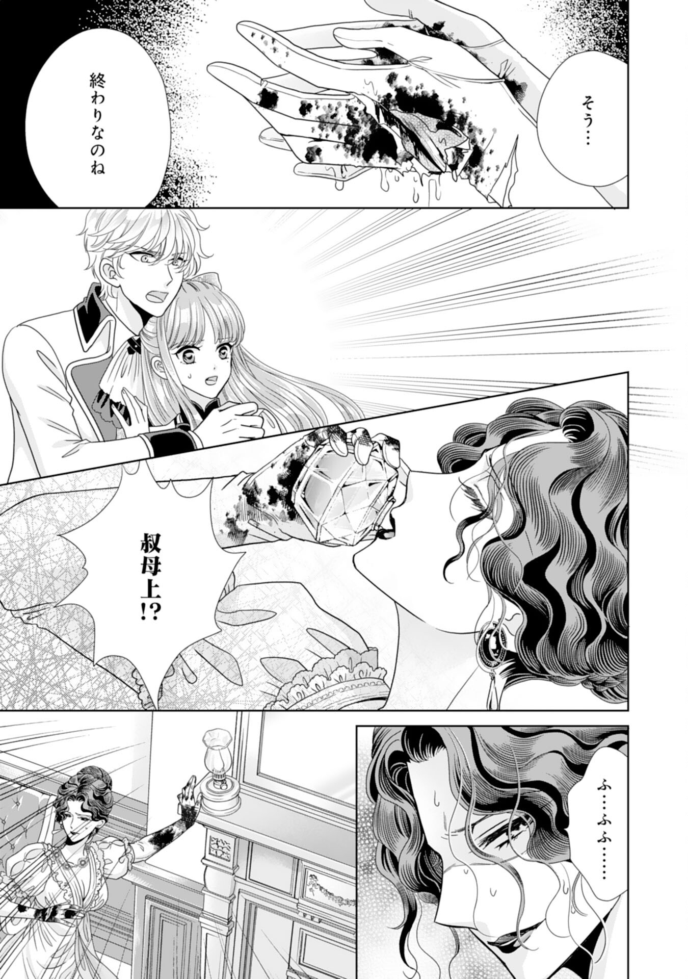 Hakushaku-sama wa Otenba Reijou wo Goshomou desu - Chapter 19 - Page 25