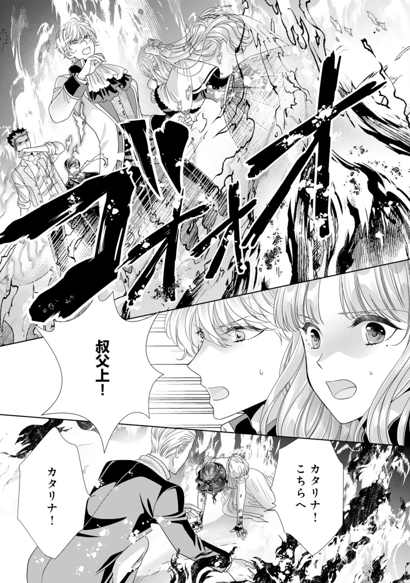 Hakushaku-sama wa Otenba Reijou wo Goshomou desu - Chapter 19 - Page 27