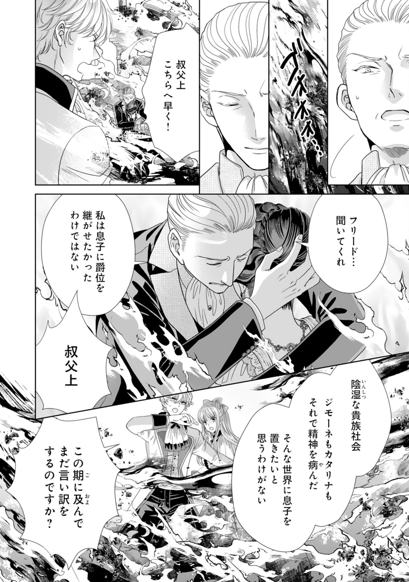 Hakushaku-sama wa Otenba Reijou wo Goshomou desu - Chapter 19 - Page 28