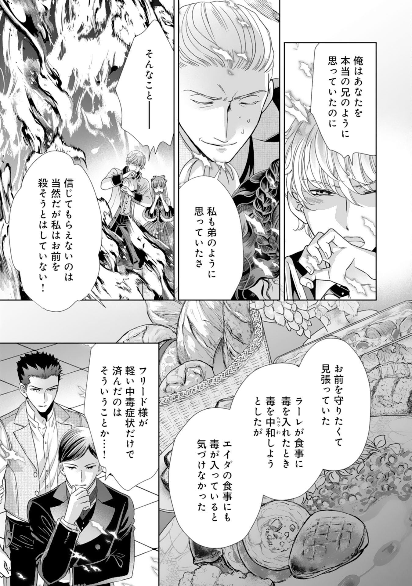 Hakushaku-sama wa Otenba Reijou wo Goshomou desu - Chapter 19 - Page 29