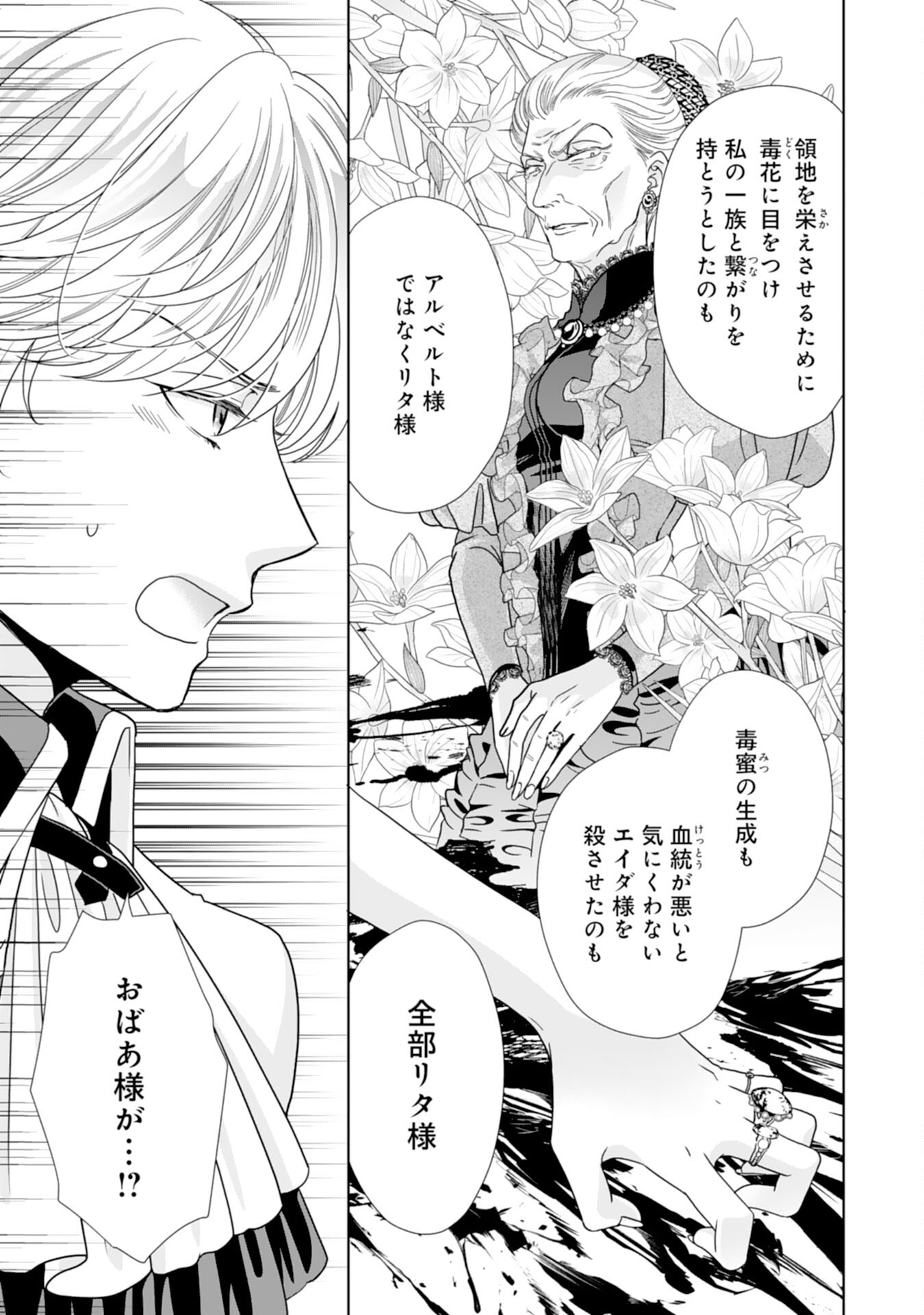 Hakushaku-sama wa Otenba Reijou wo Goshomou desu - Chapter 19 - Page 3