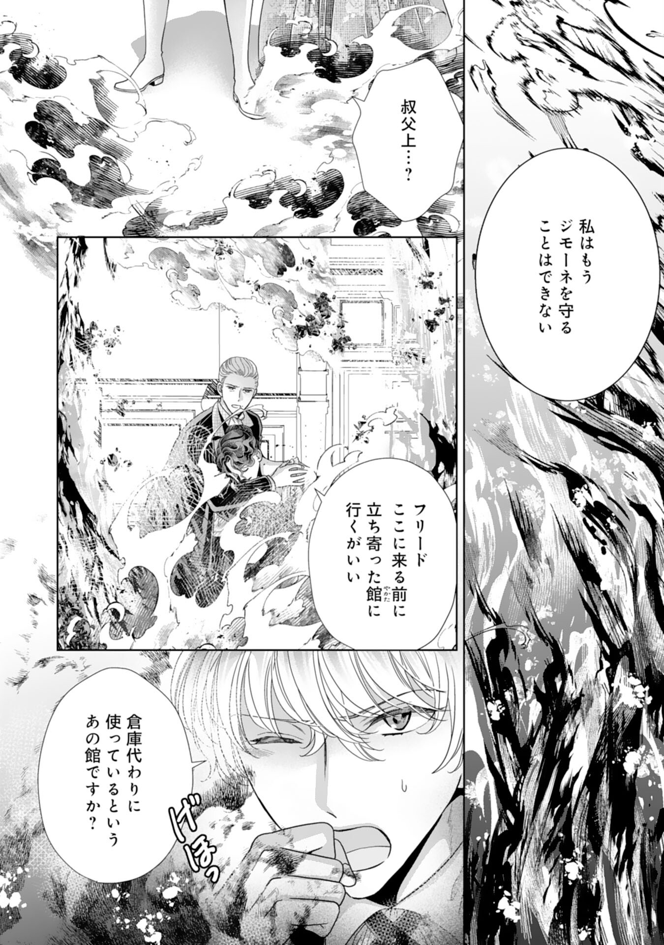 Hakushaku-sama wa Otenba Reijou wo Goshomou desu - Chapter 19 - Page 30