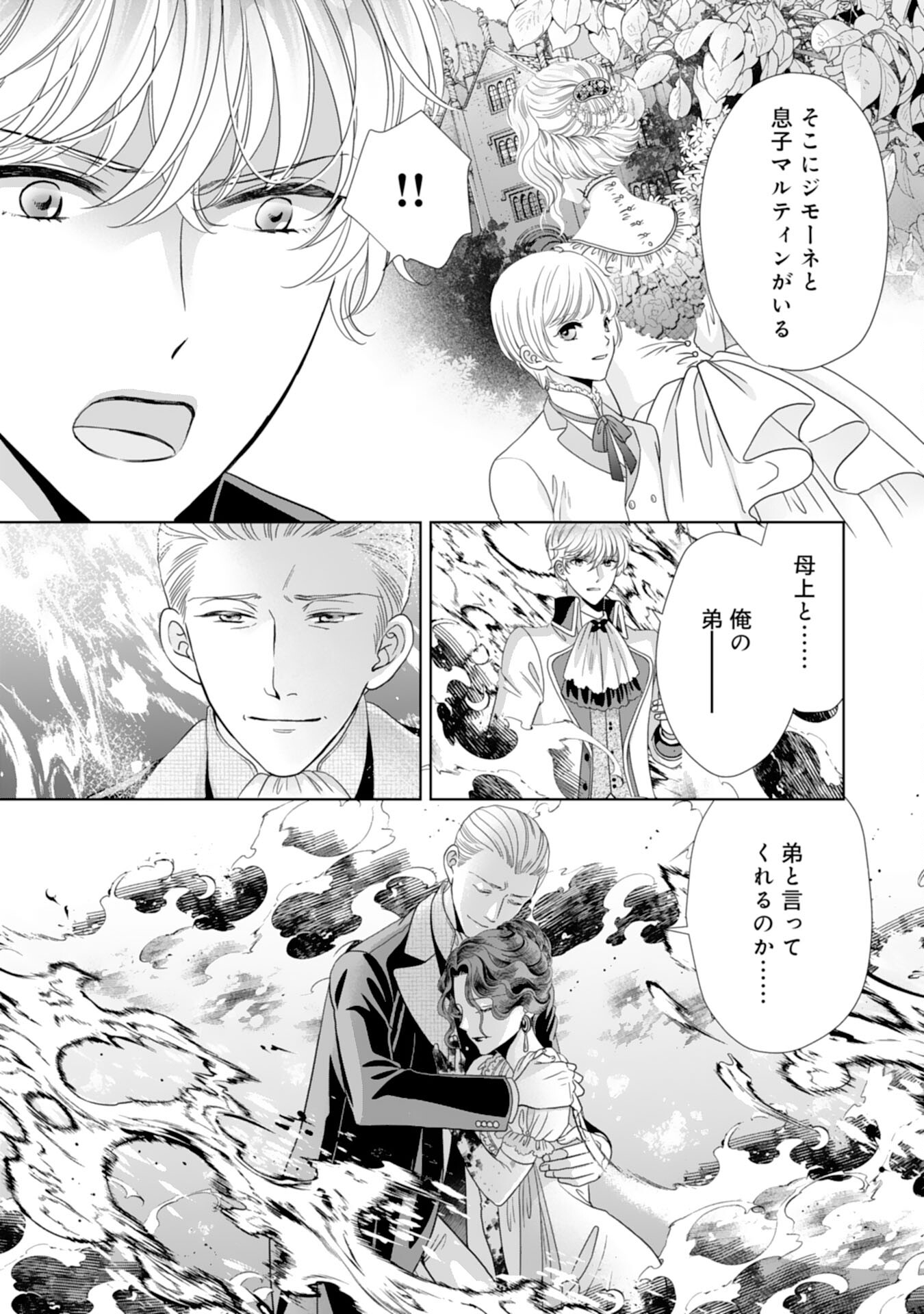 Hakushaku-sama wa Otenba Reijou wo Goshomou desu - Chapter 19 - Page 31