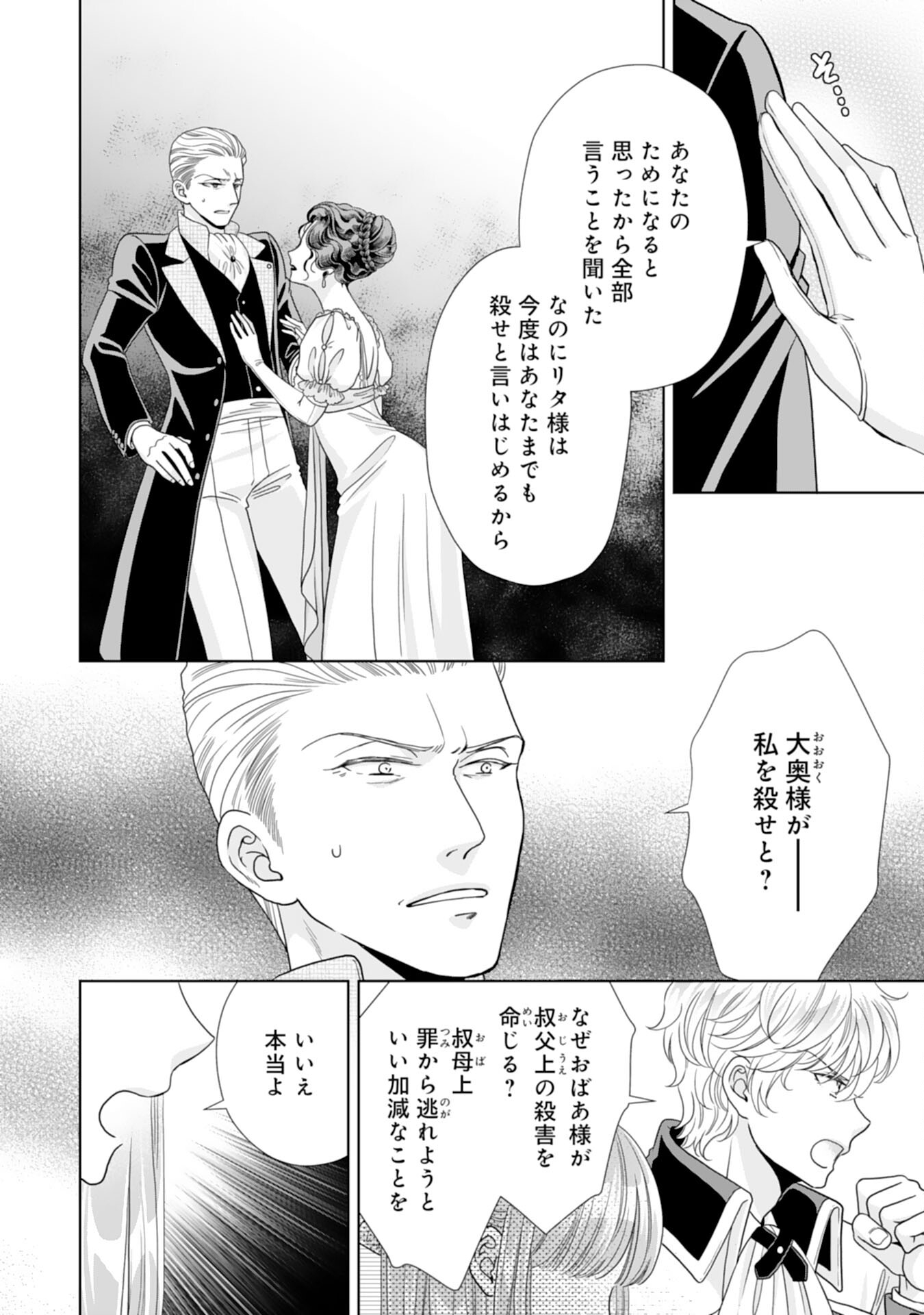 Hakushaku-sama wa Otenba Reijou wo Goshomou desu - Chapter 19 - Page 4