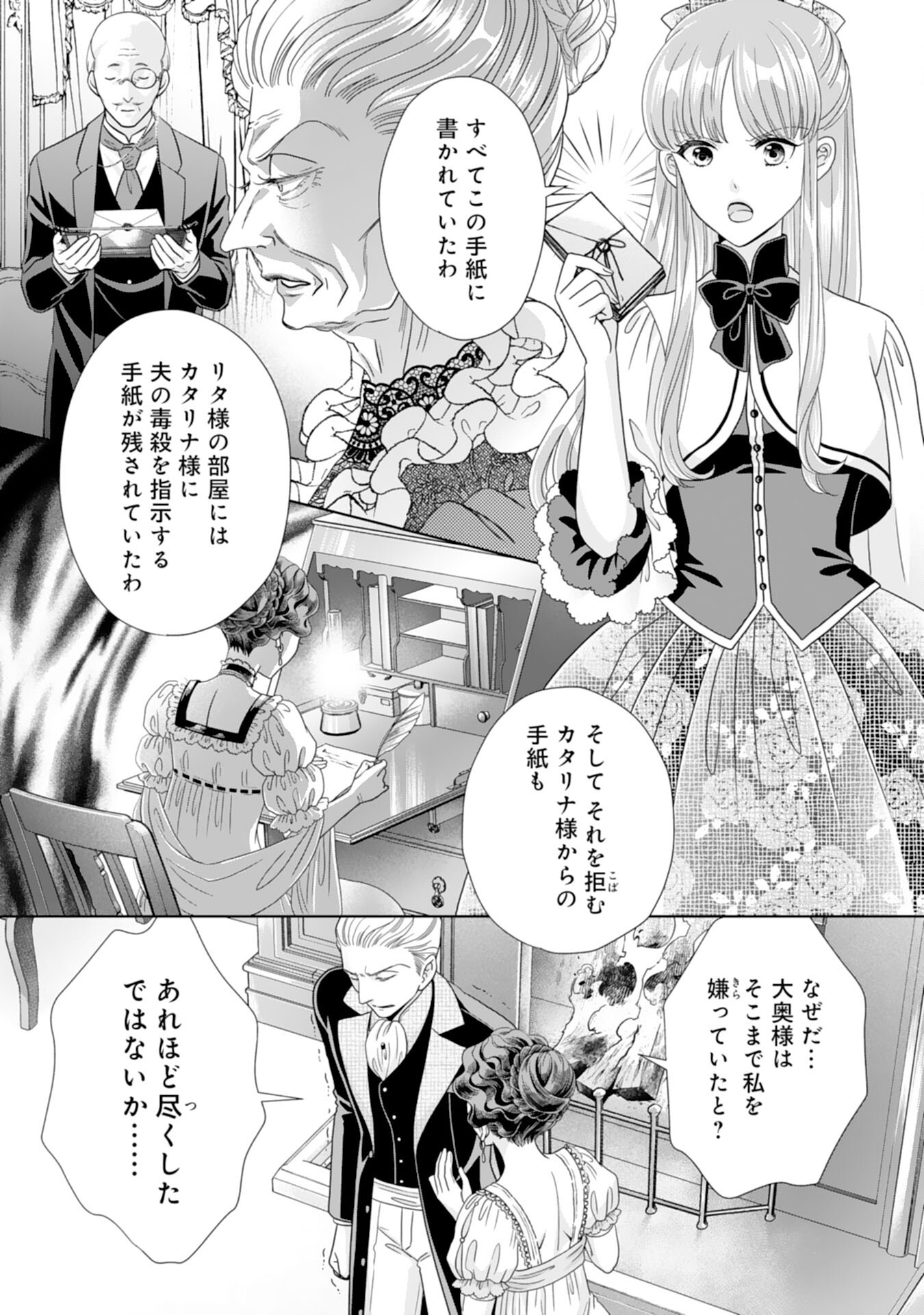 Hakushaku-sama wa Otenba Reijou wo Goshomou desu - Chapter 19 - Page 5