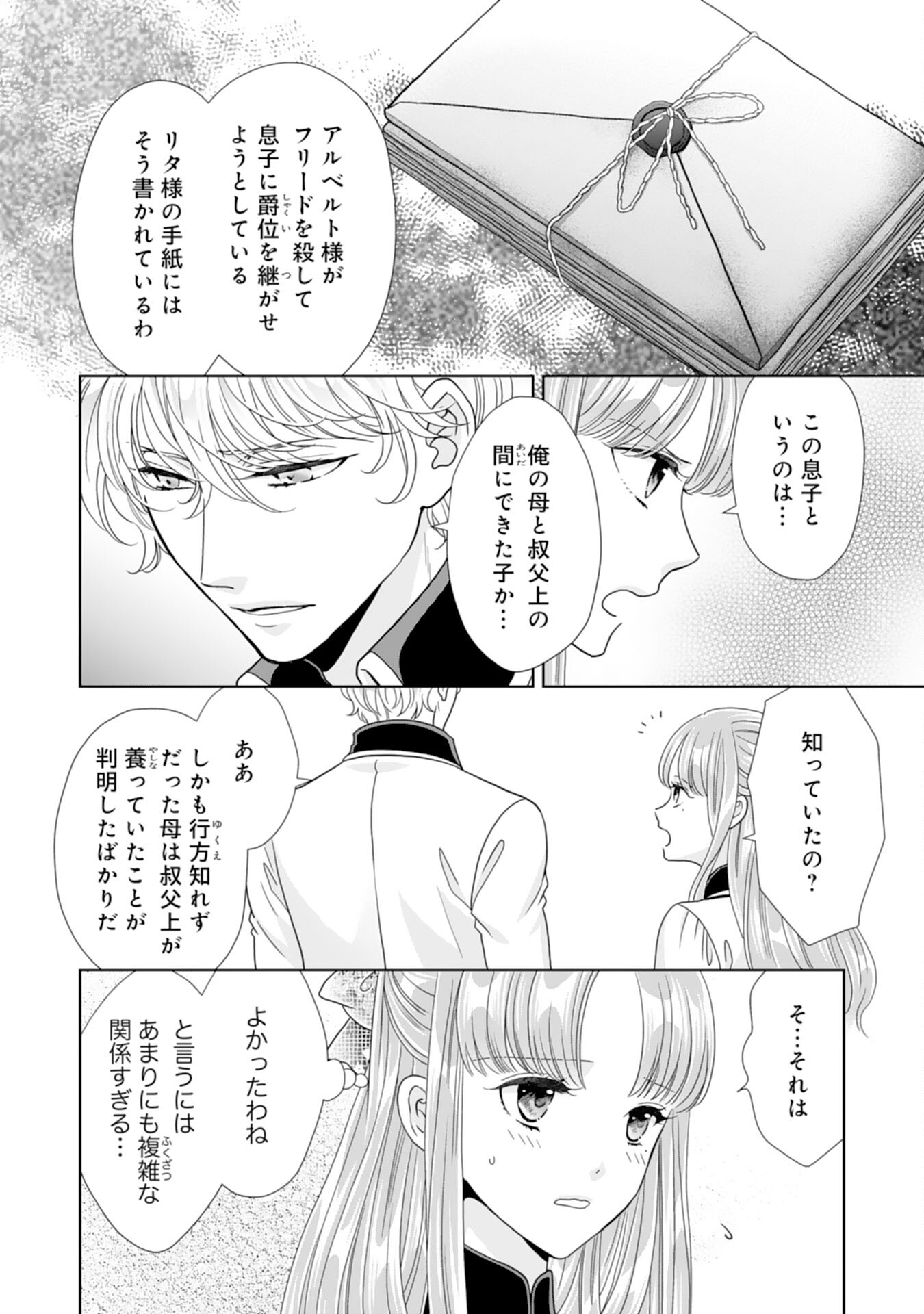 Hakushaku-sama wa Otenba Reijou wo Goshomou desu - Chapter 19 - Page 6