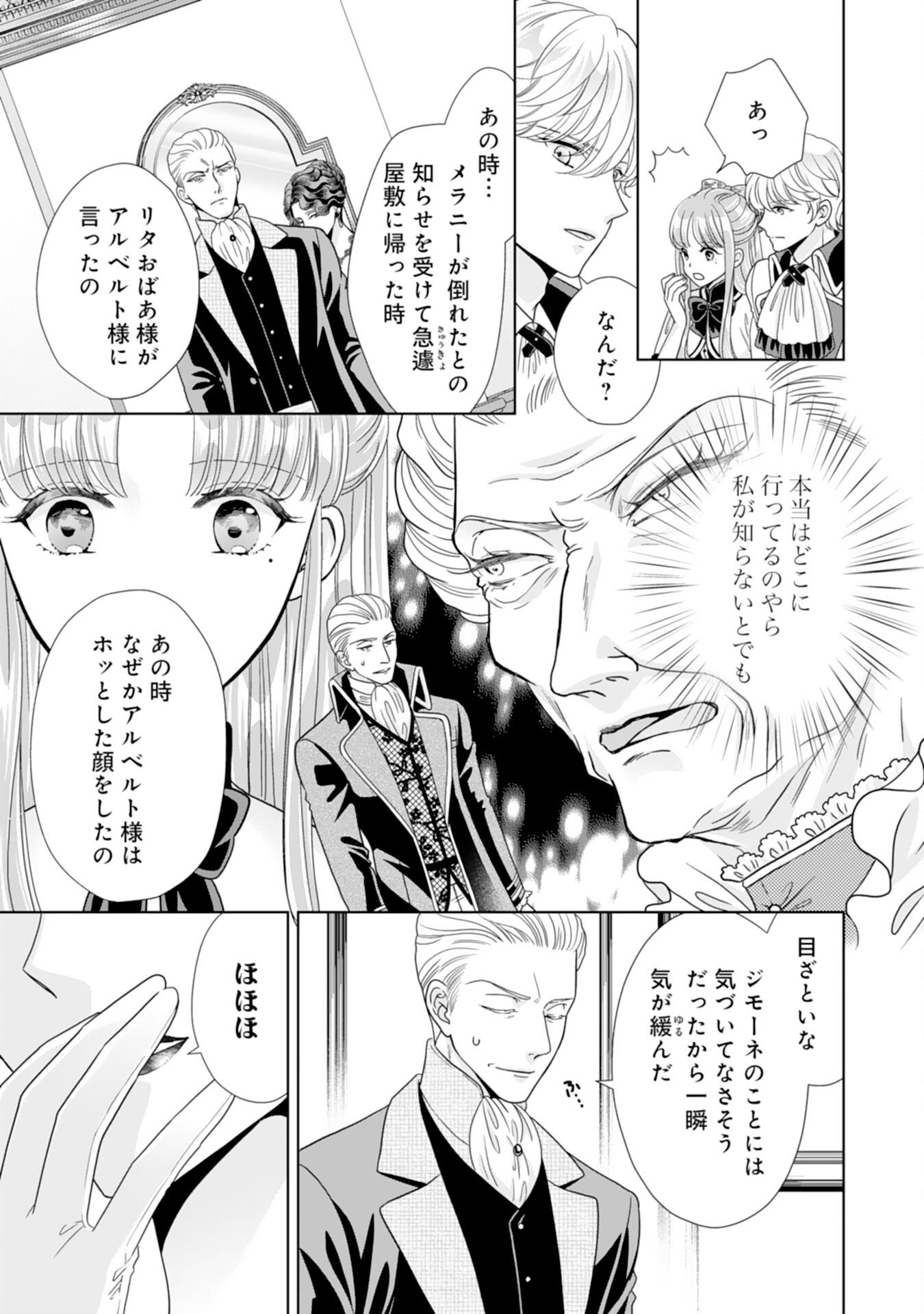 Hakushaku-sama wa Otenba Reijou wo Goshomou desu - Chapter 19 - Page 7