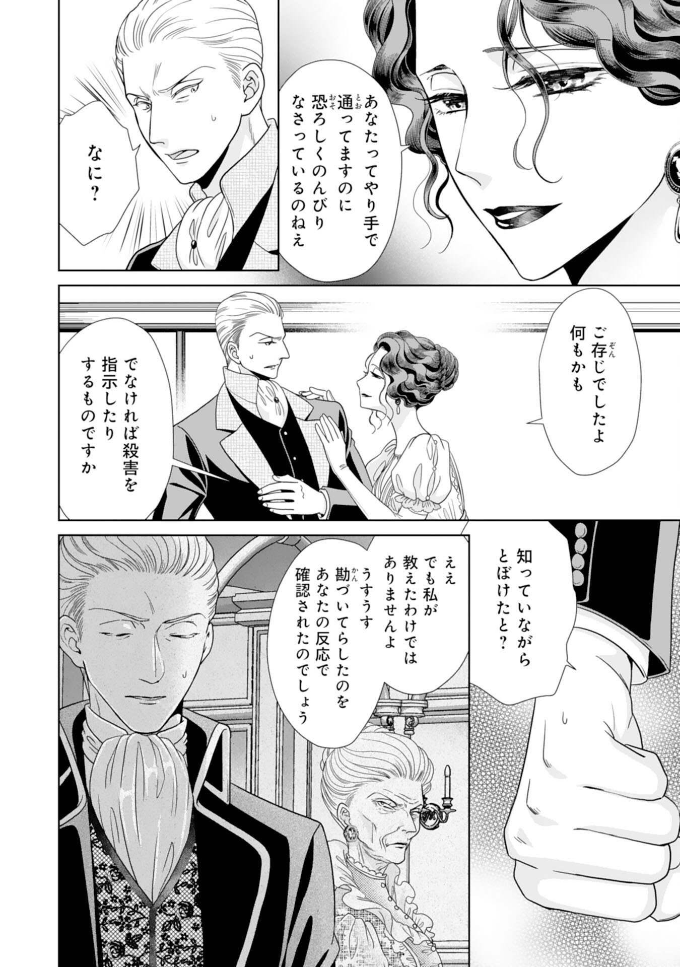 Hakushaku-sama wa Otenba Reijou wo Goshomou desu - Chapter 19 - Page 8