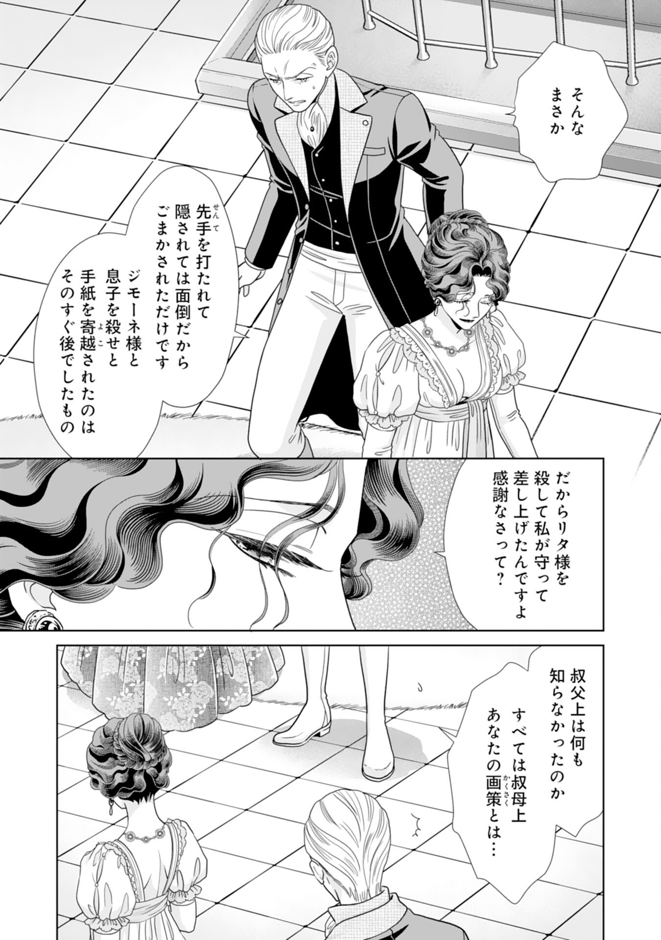 Hakushaku-sama wa Otenba Reijou wo Goshomou desu - Chapter 19 - Page 9