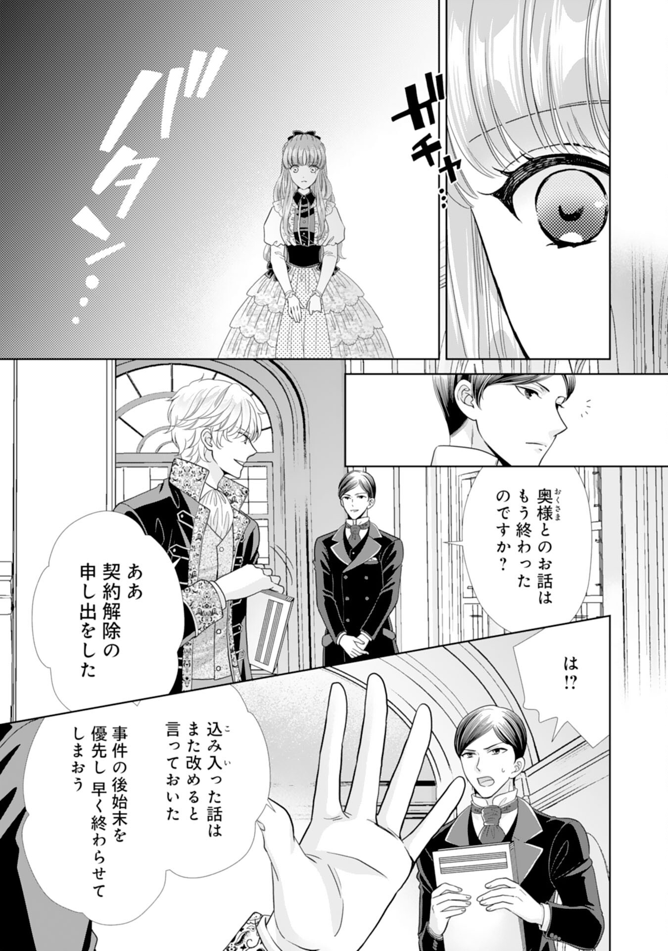 Hakushaku-sama wa Otenba Reijou wo Goshomou desu - Chapter 20 - Page 11