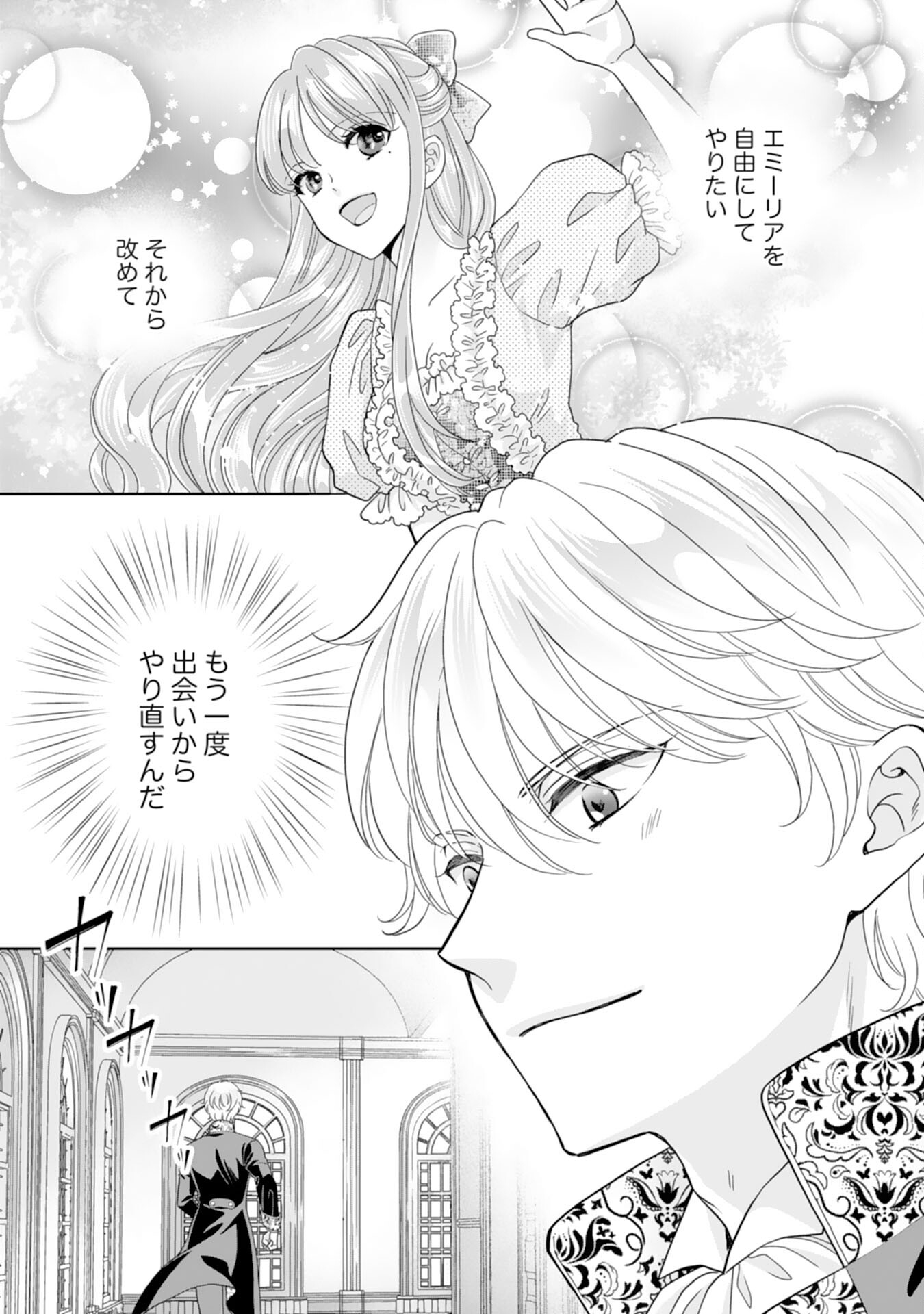 Hakushaku-sama wa Otenba Reijou wo Goshomou desu - Chapter 20 - Page 13