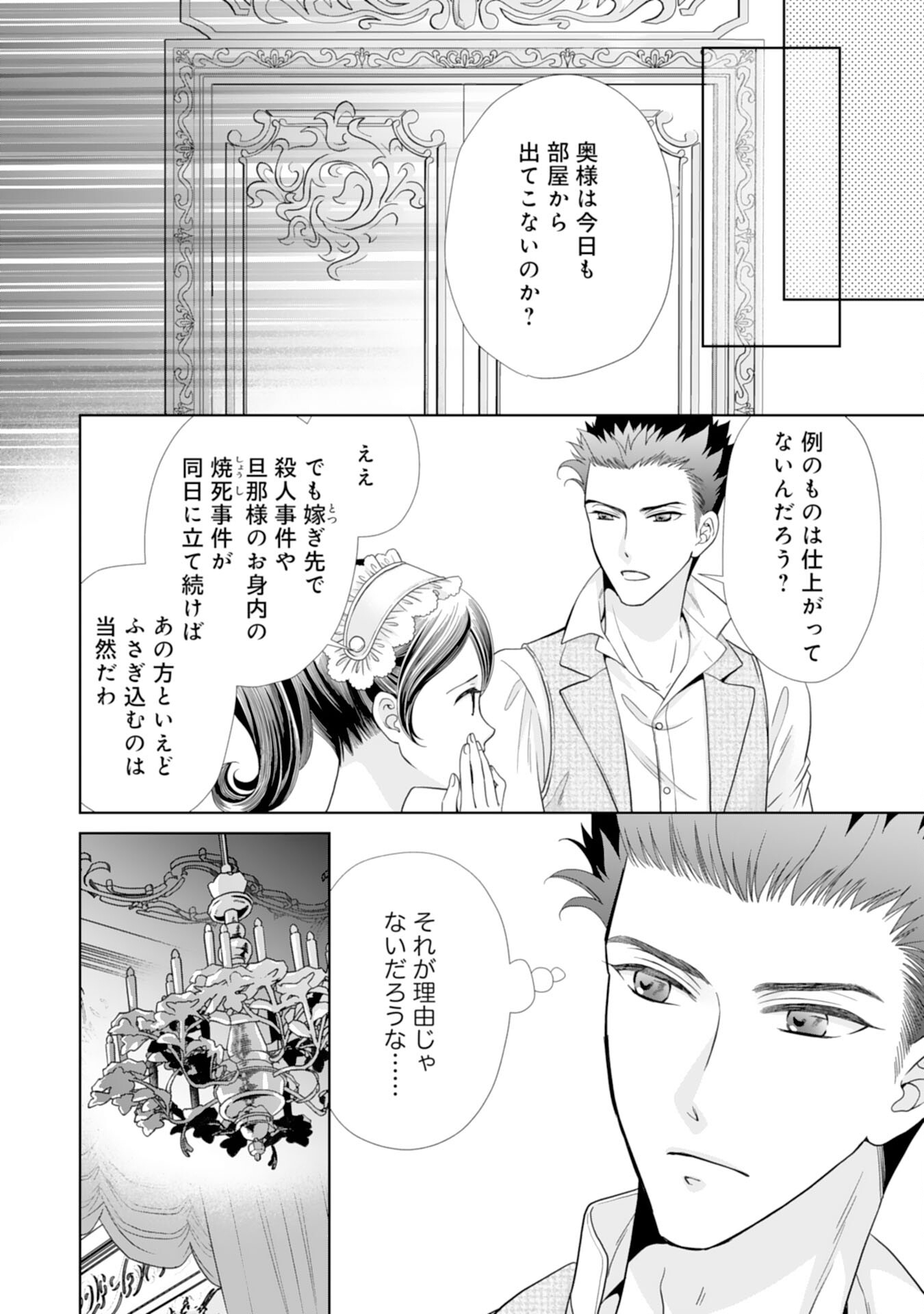 Hakushaku-sama wa Otenba Reijou wo Goshomou desu - Chapter 20 - Page 14