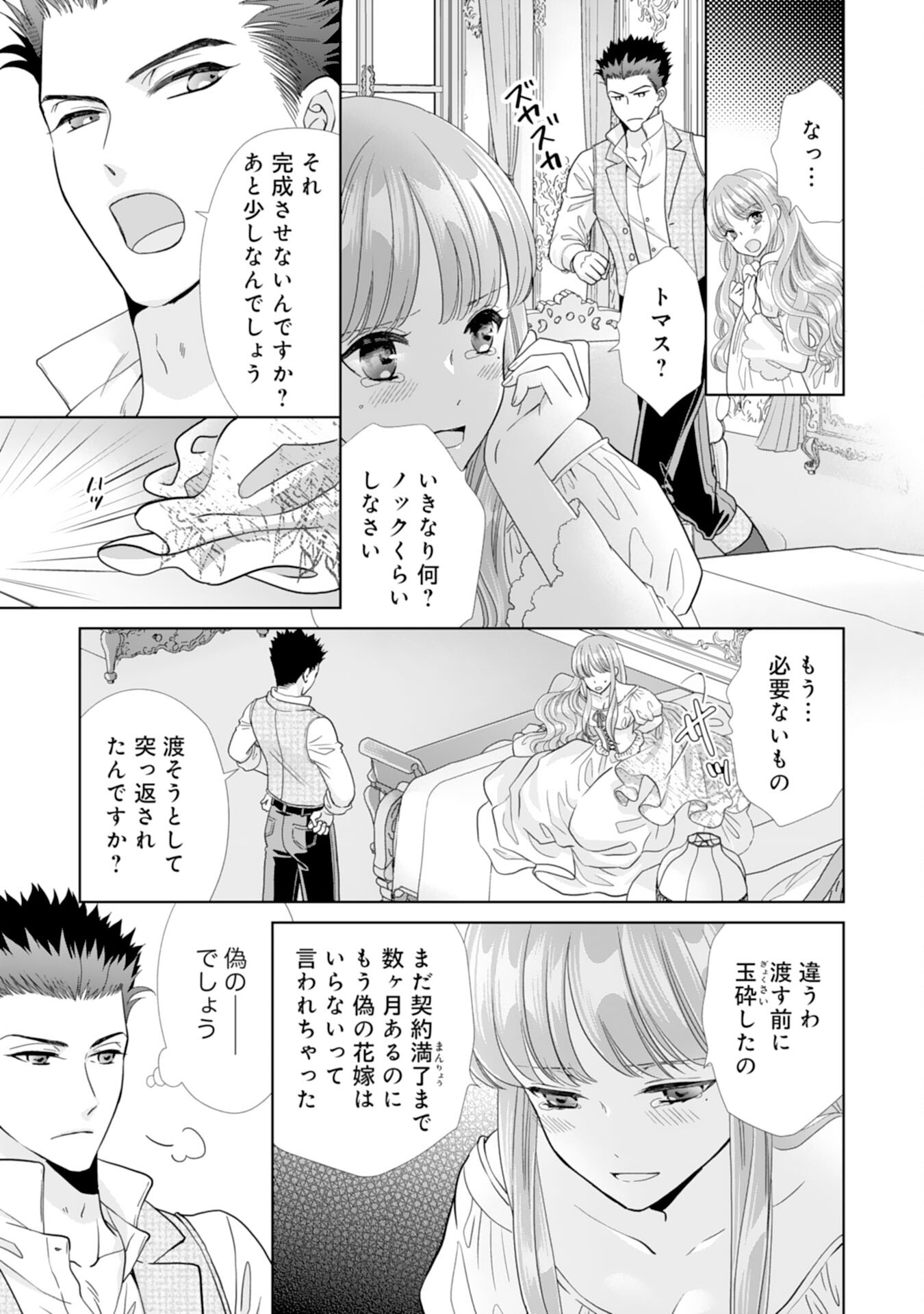 Hakushaku-sama wa Otenba Reijou wo Goshomou desu - Chapter 20 - Page 17