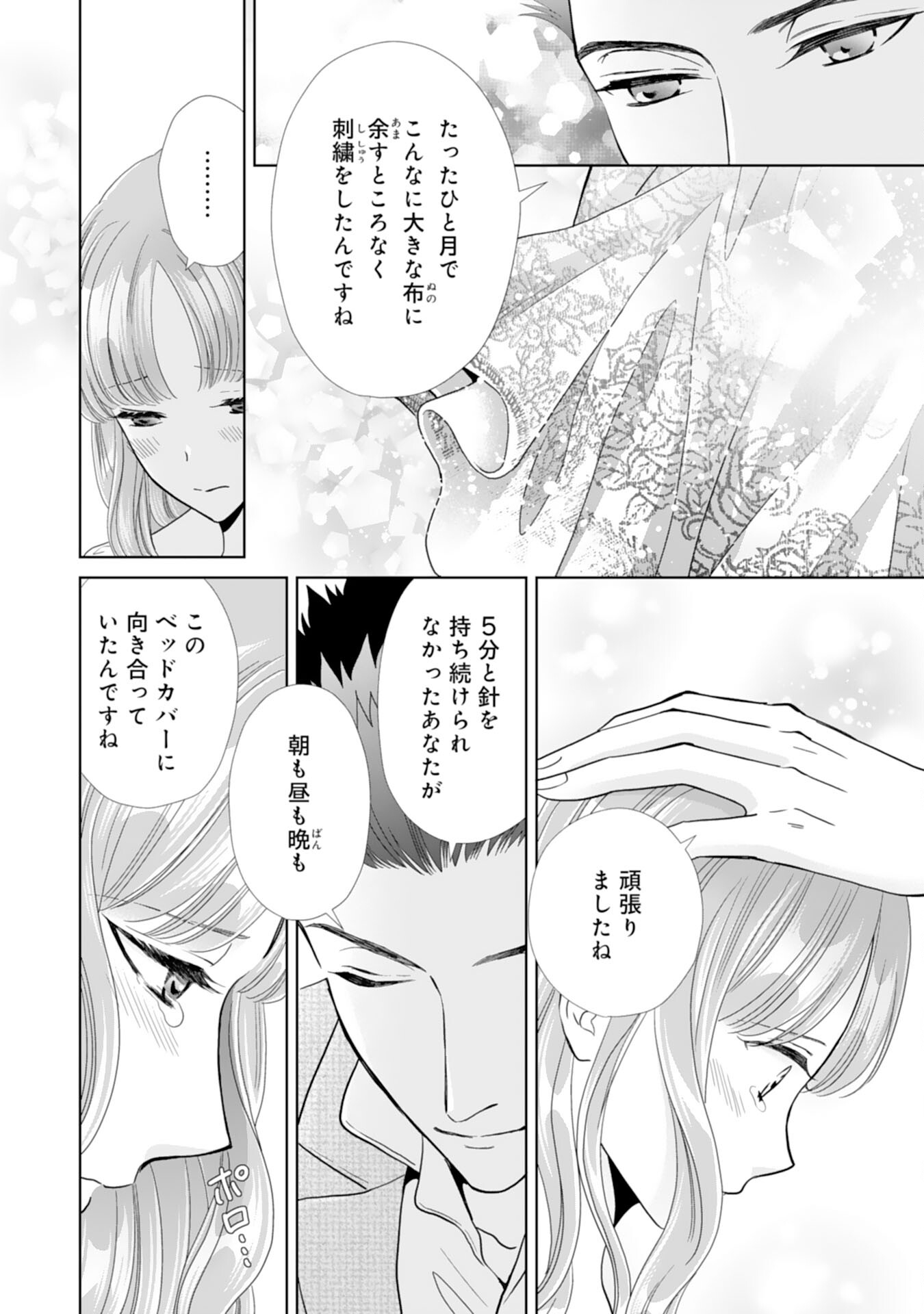 Hakushaku-sama wa Otenba Reijou wo Goshomou desu - Chapter 20 - Page 18