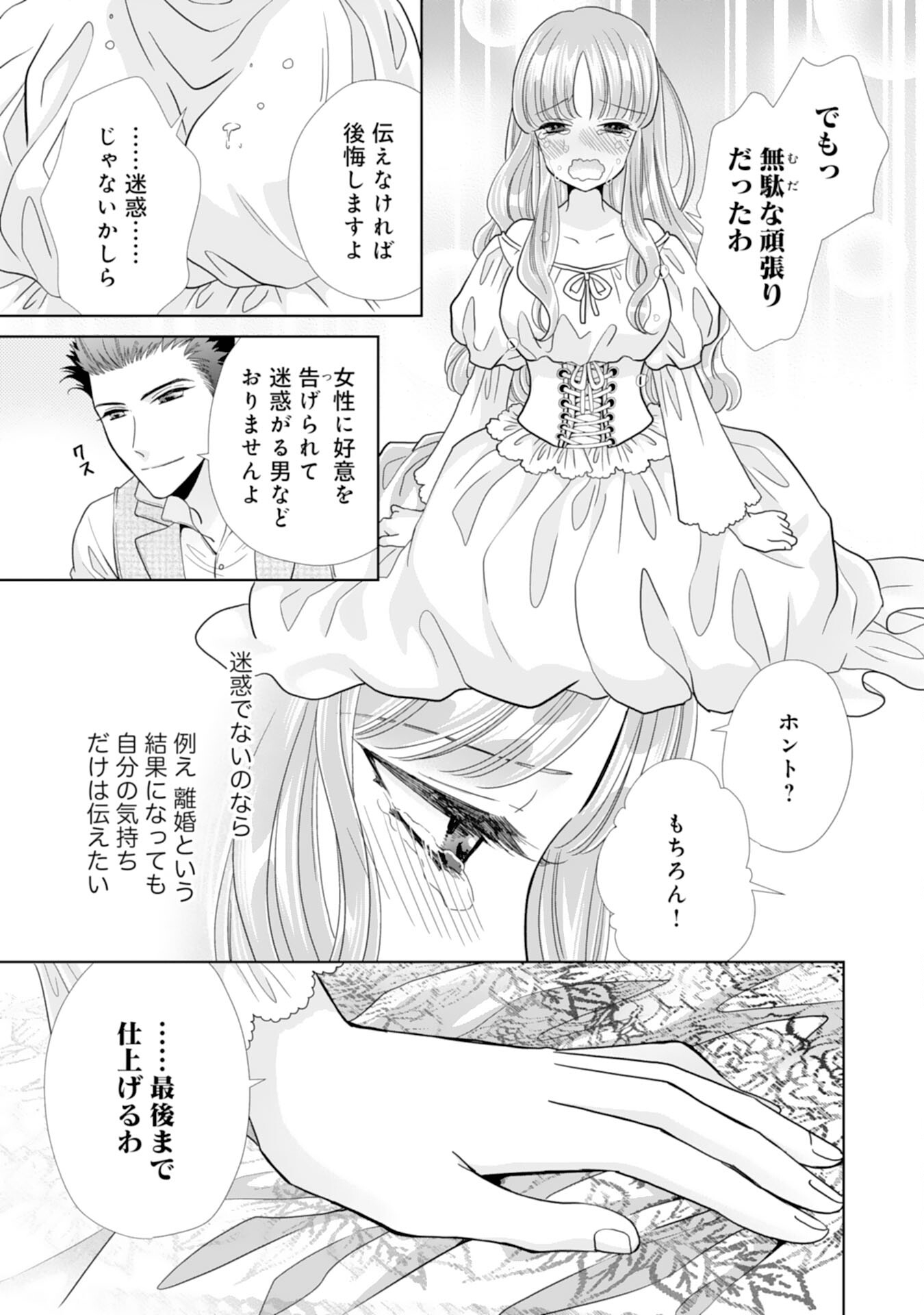 Hakushaku-sama wa Otenba Reijou wo Goshomou desu - Chapter 20 - Page 19