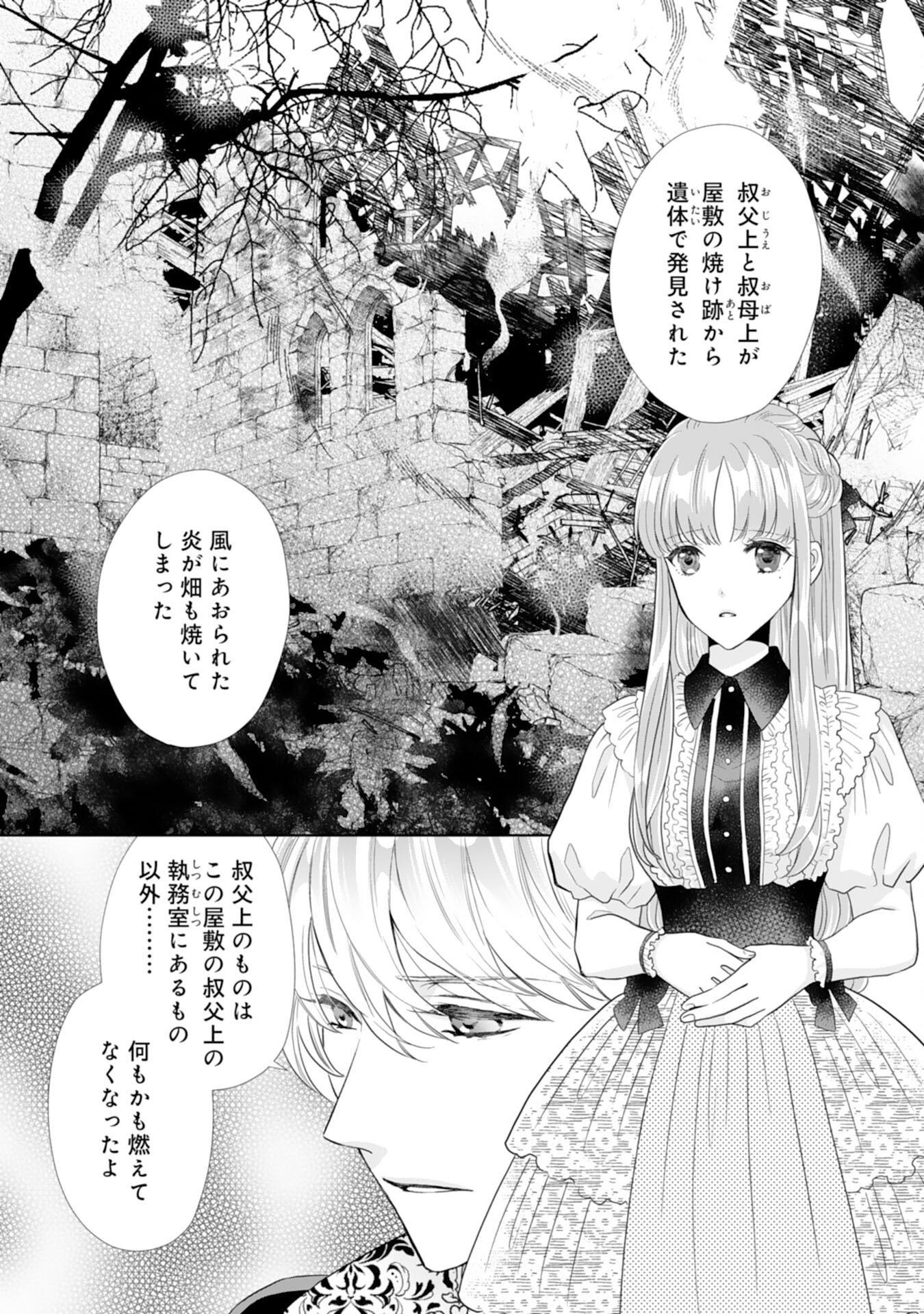 Hakushaku-sama wa Otenba Reijou wo Goshomou desu - Chapter 20 - Page 2