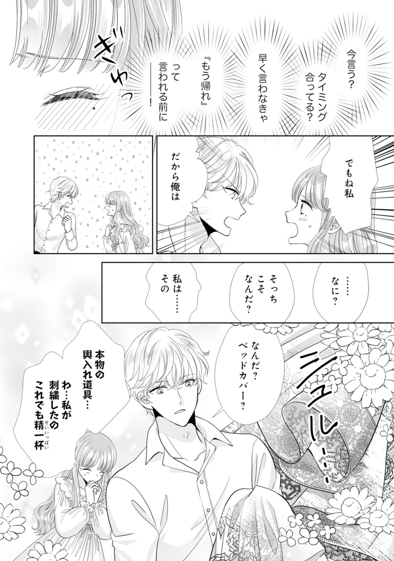 Hakushaku-sama wa Otenba Reijou wo Goshomou desu - Chapter 20 - Page 22