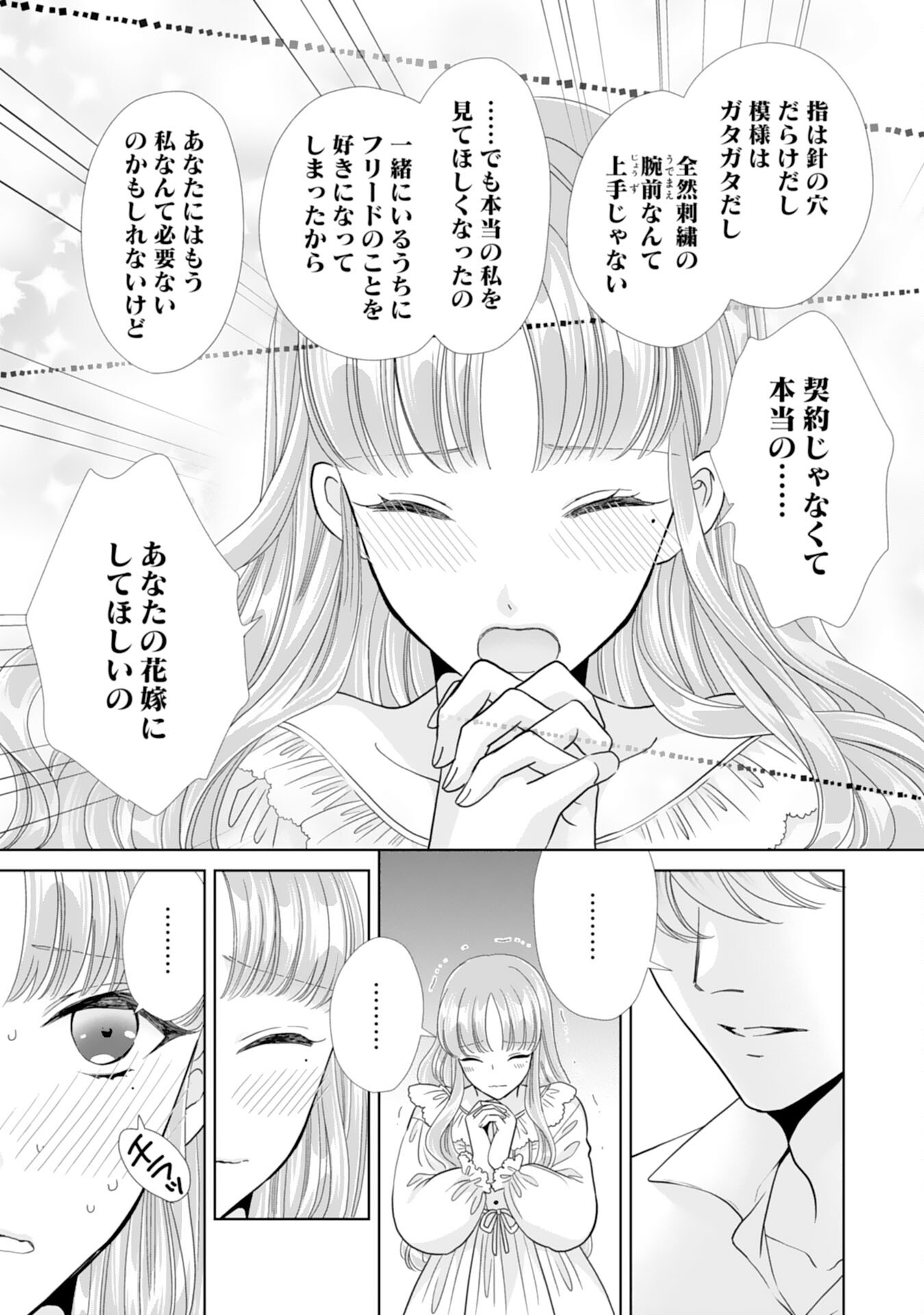 Hakushaku-sama wa Otenba Reijou wo Goshomou desu - Chapter 20 - Page 23