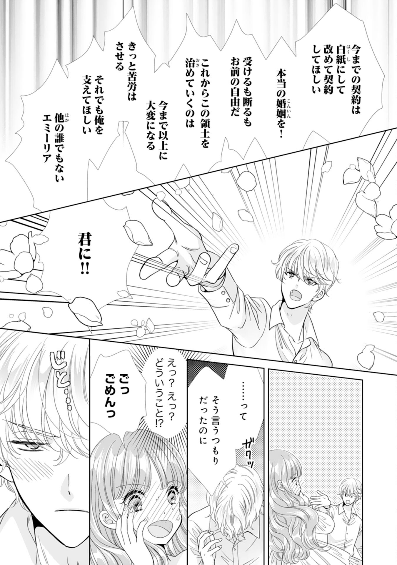 Hakushaku-sama wa Otenba Reijou wo Goshomou desu - Chapter 20 - Page 25