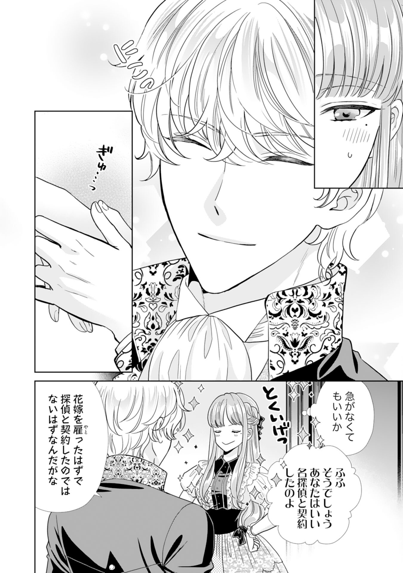 Hakushaku-sama wa Otenba Reijou wo Goshomou desu - Chapter 20 - Page 8