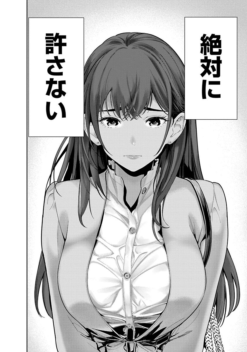 Hamerareta Miboujin wa PTA wo Yurusanai - Chapter 1 - Page 10