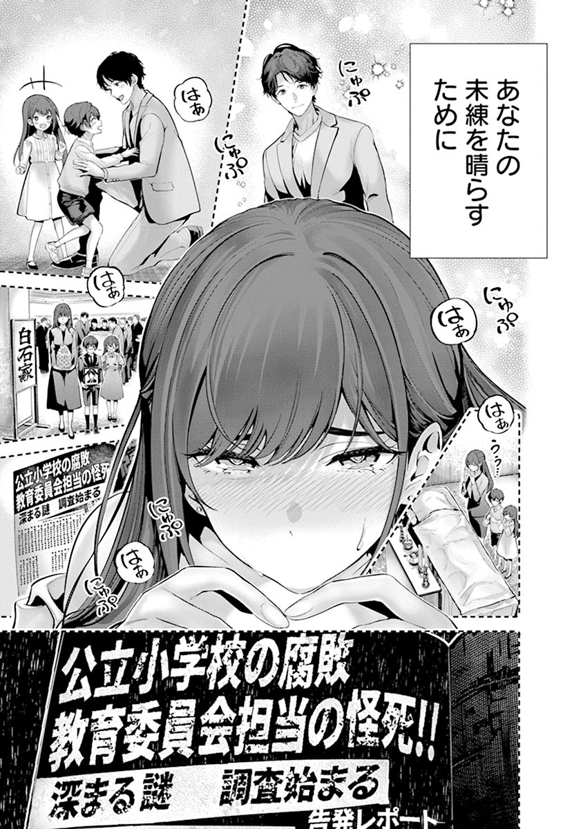 Hamerareta Miboujin wa PTA wo Yurusanai - Chapter 1 - Page 17