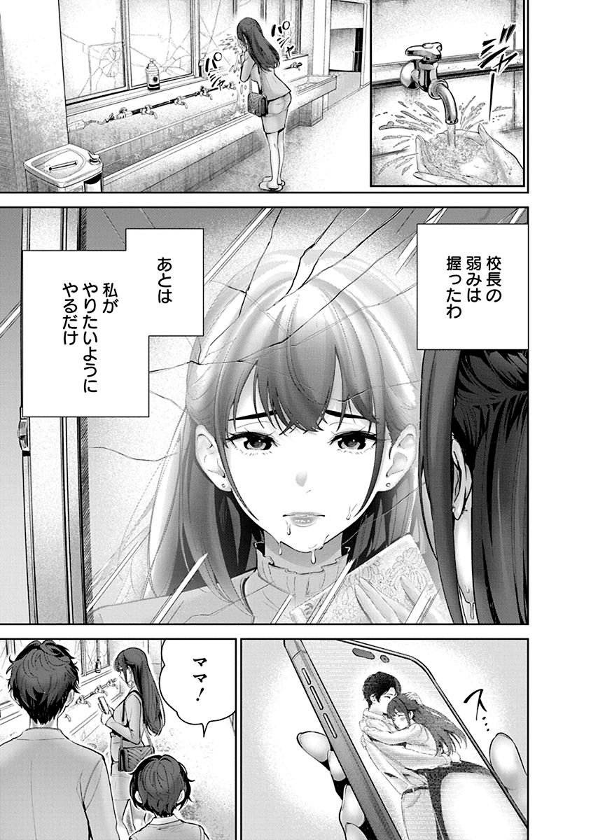 Hamerareta Miboujin wa PTA wo Yurusanai - Chapter 1 - Page 19