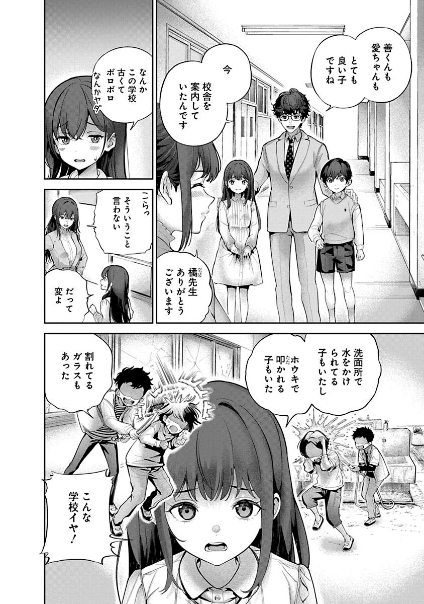Hamerareta Miboujin wa PTA wo Yurusanai - Chapter 1 - Page 20