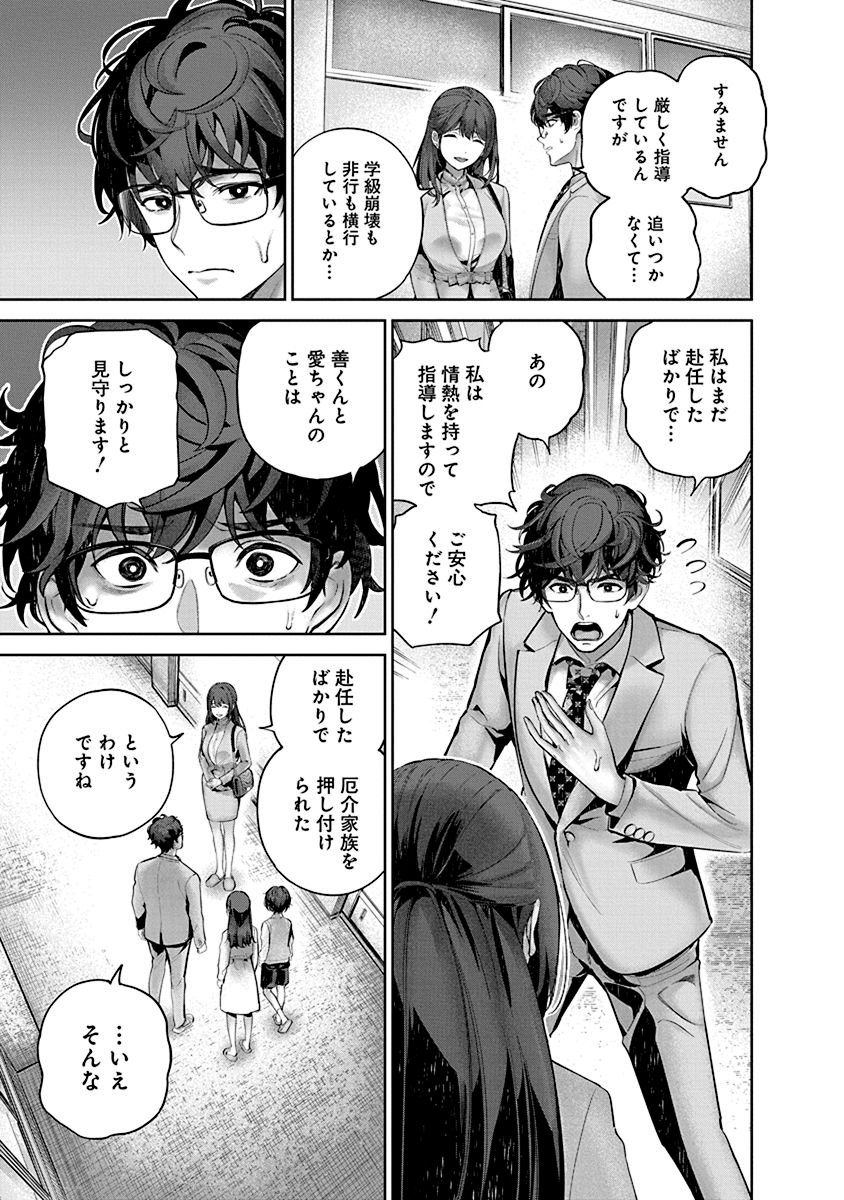 Hamerareta Miboujin wa PTA wo Yurusanai - Chapter 1 - Page 21