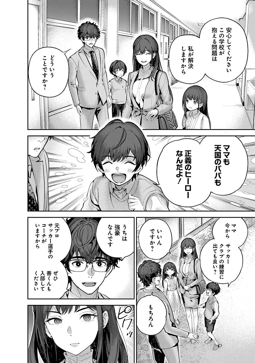Hamerareta Miboujin wa PTA wo Yurusanai - Chapter 1 - Page 22