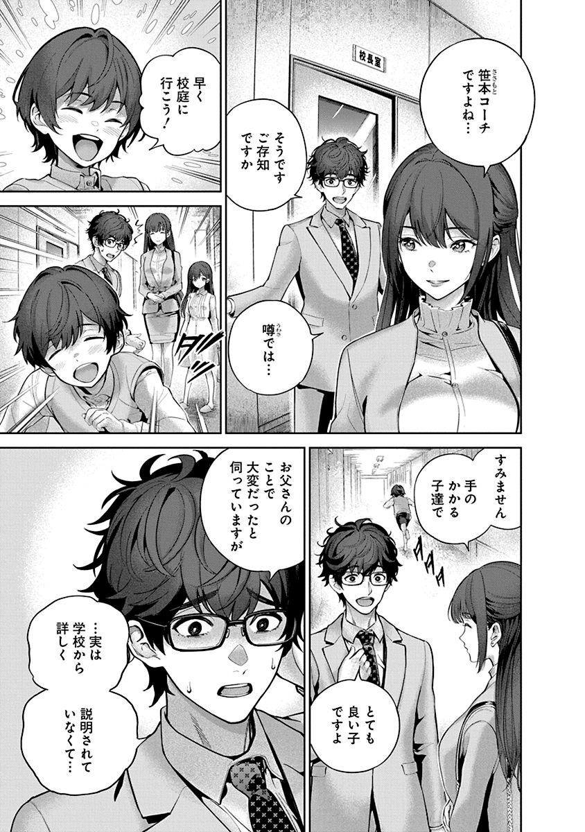 Hamerareta Miboujin wa PTA wo Yurusanai - Chapter 1 - Page 23