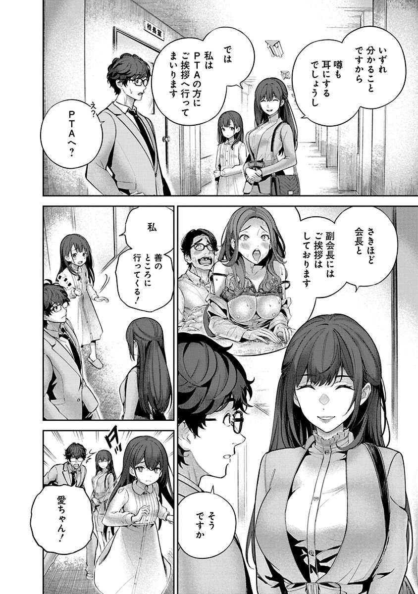 Hamerareta Miboujin wa PTA wo Yurusanai - Chapter 1 - Page 24
