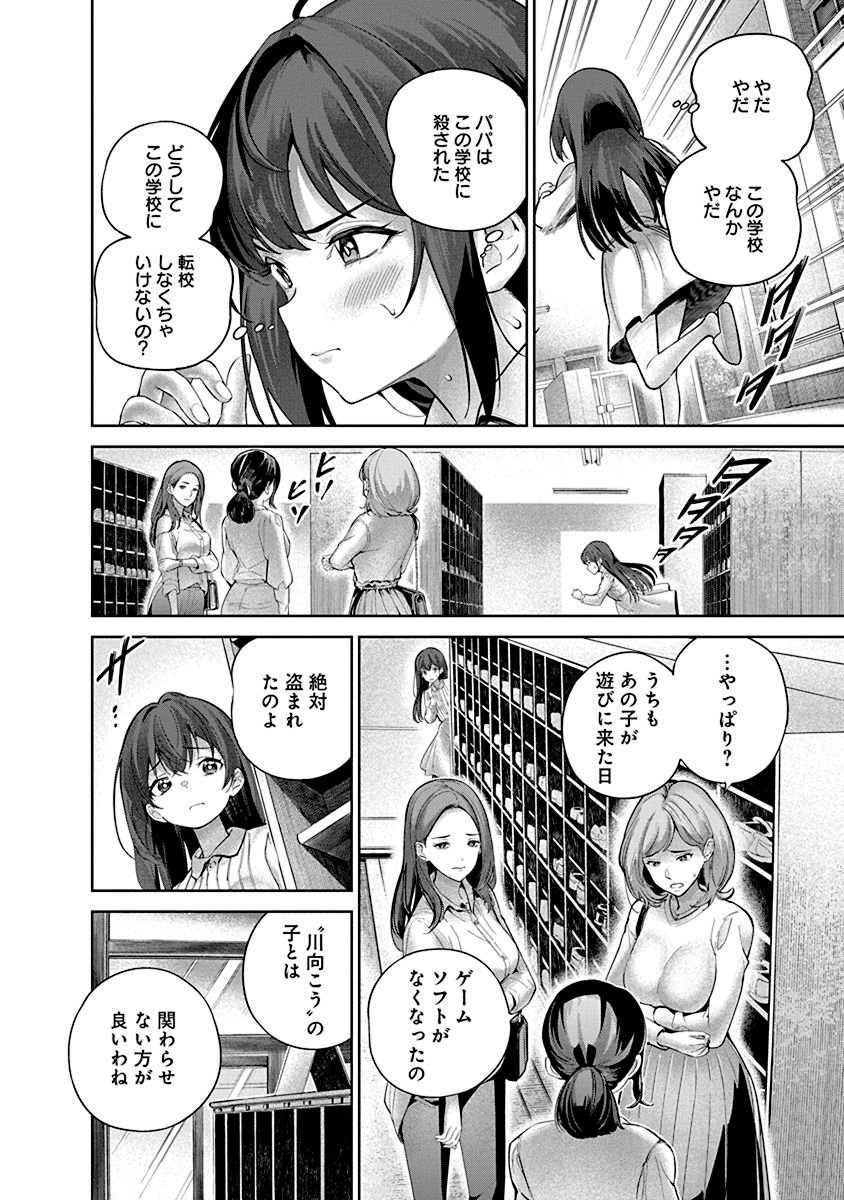 Hamerareta Miboujin wa PTA wo Yurusanai - Chapter 1 - Page 26