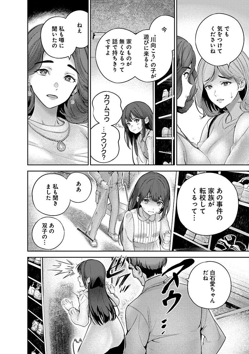 Hamerareta Miboujin wa PTA wo Yurusanai - Chapter 1 - Page 28