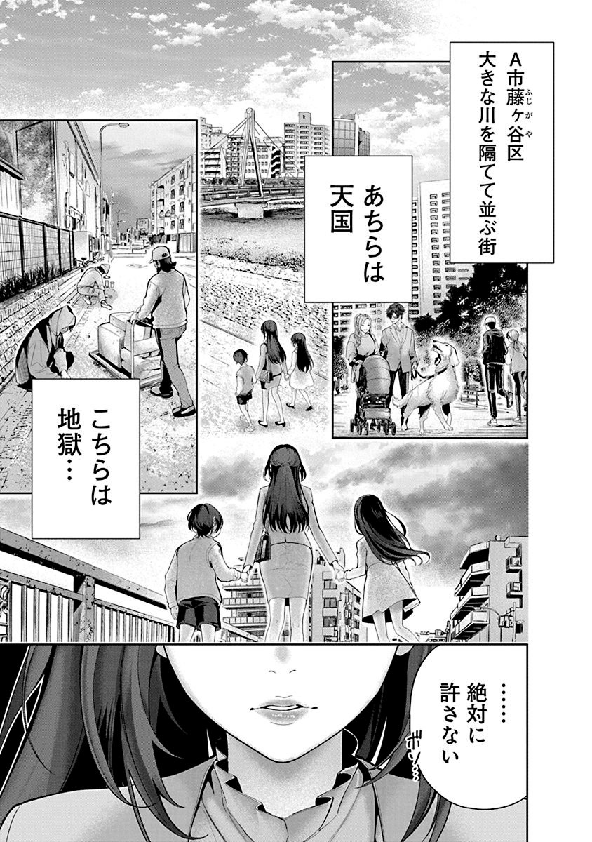 Hamerareta Miboujin wa PTA wo Yurusanai - Chapter 1 - Page 3