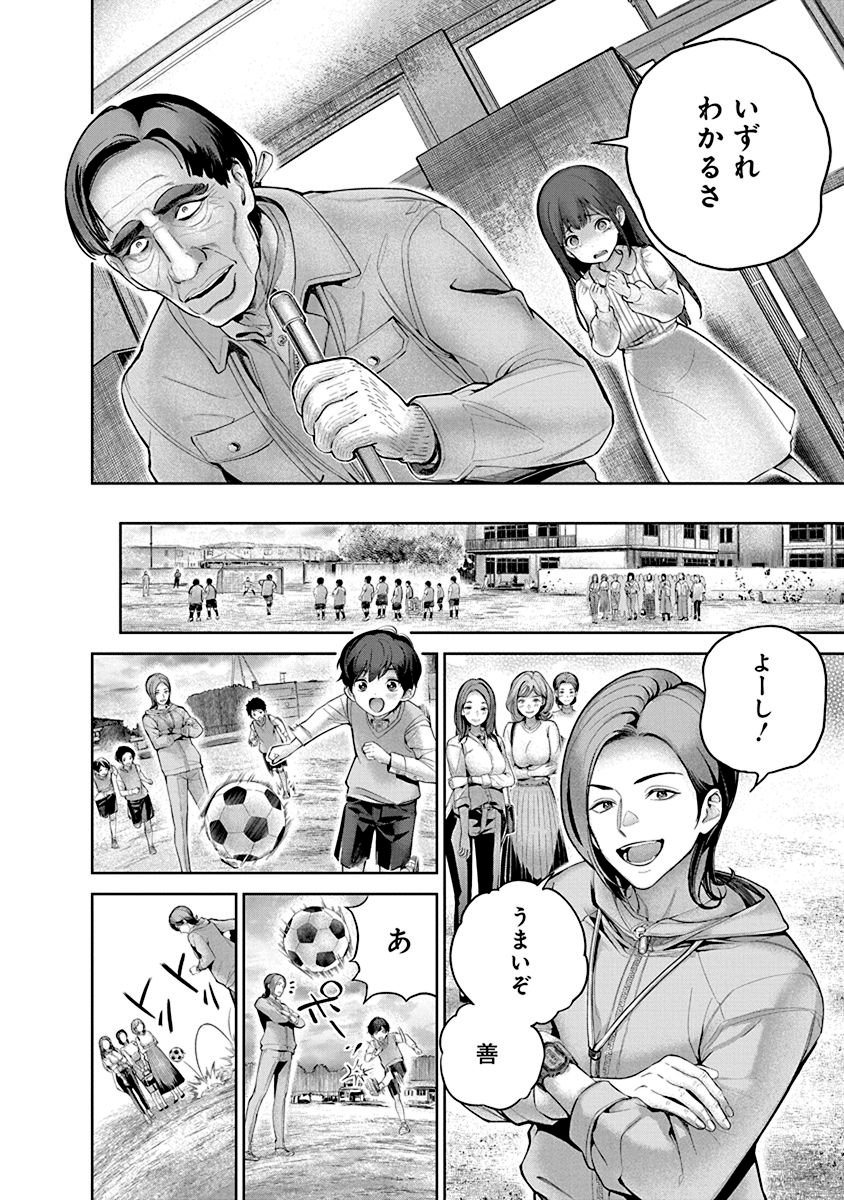 Hamerareta Miboujin wa PTA wo Yurusanai - Chapter 1 - Page 30