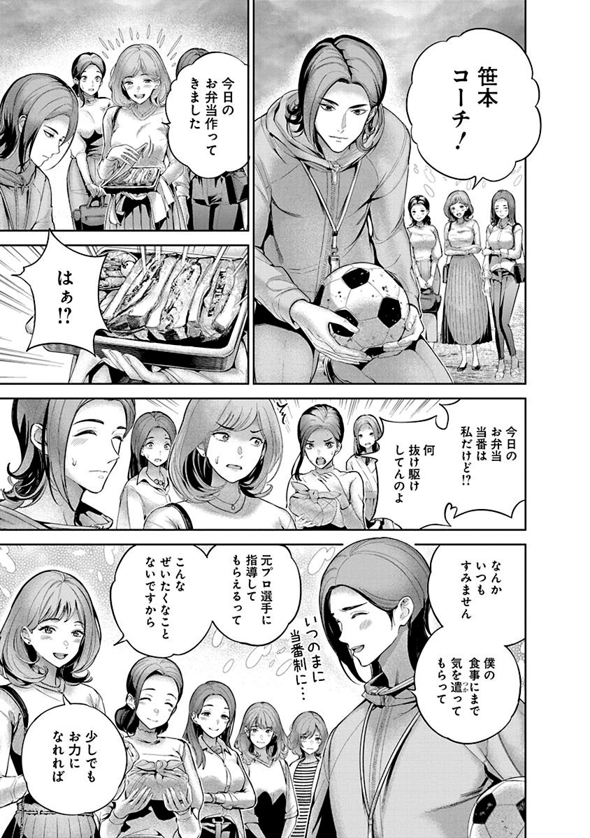 Hamerareta Miboujin wa PTA wo Yurusanai - Chapter 1 - Page 31