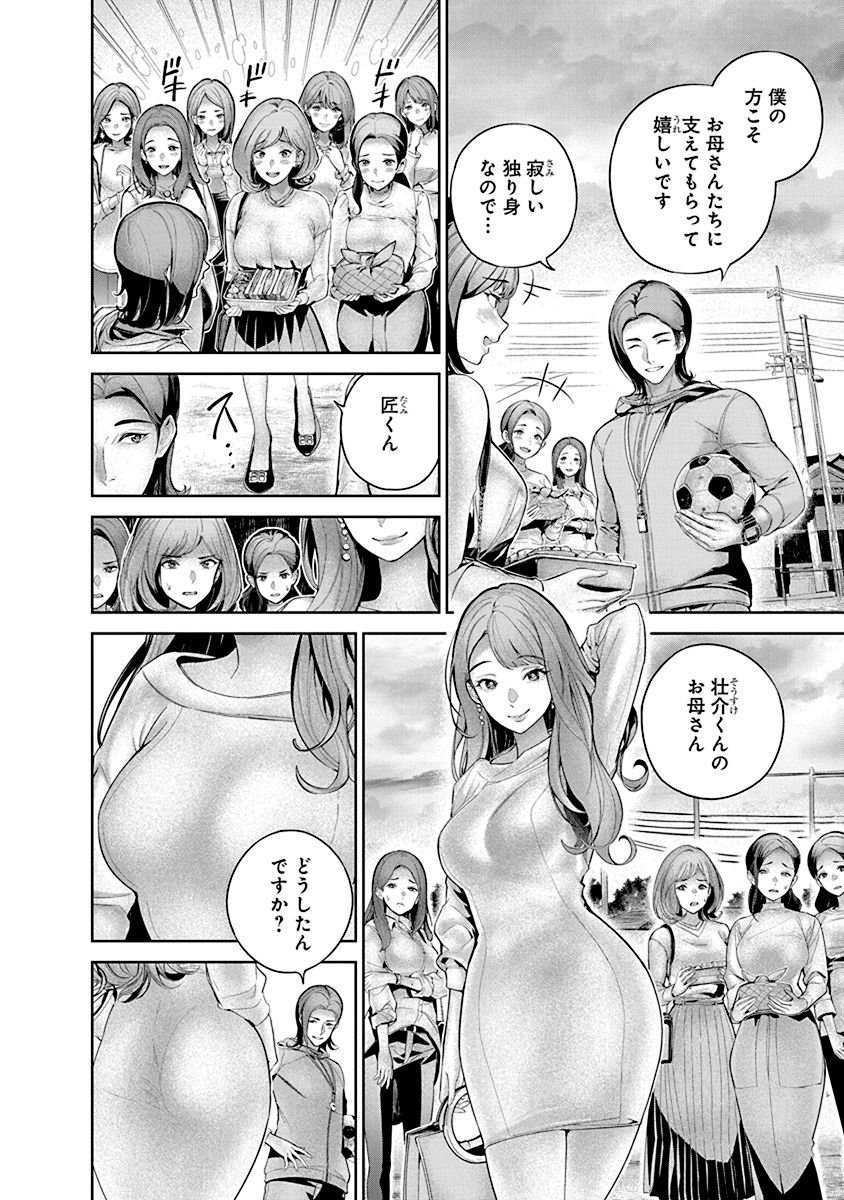 Hamerareta Miboujin wa PTA wo Yurusanai - Chapter 1 - Page 32