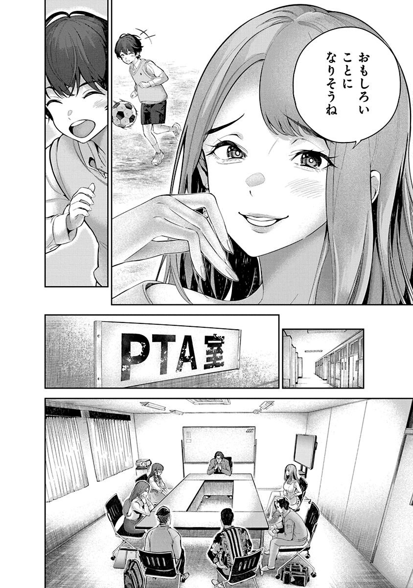 Hamerareta Miboujin wa PTA wo Yurusanai - Chapter 1 - Page 34