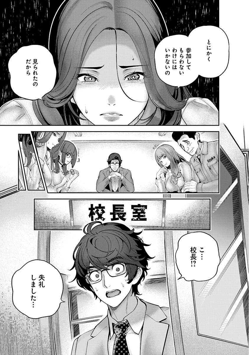 Hamerareta Miboujin wa PTA wo Yurusanai - Chapter 1 - Page 37