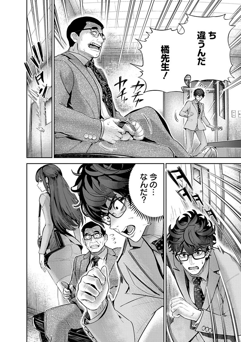 Hamerareta Miboujin wa PTA wo Yurusanai - Chapter 1 - Page 38