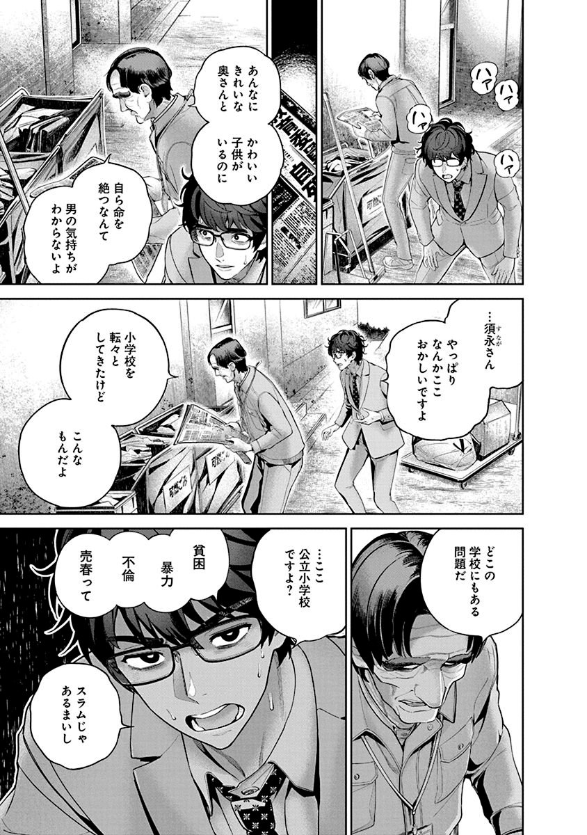 Hamerareta Miboujin wa PTA wo Yurusanai - Chapter 1 - Page 39