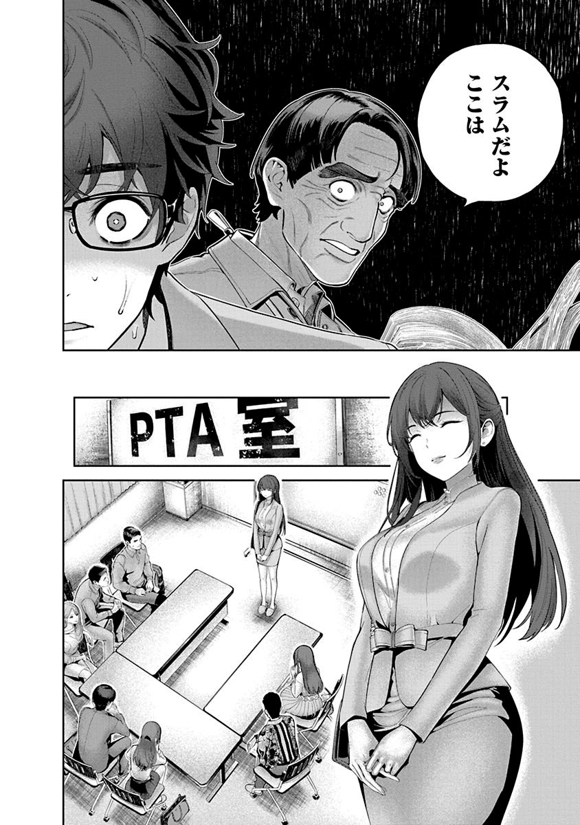 Hamerareta Miboujin wa PTA wo Yurusanai - Chapter 1 - Page 40
