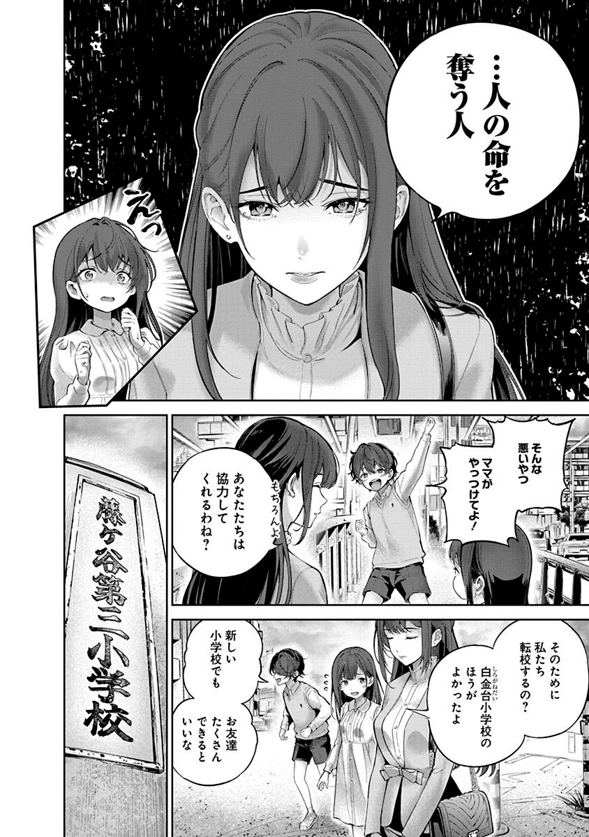 Hamerareta Miboujin wa PTA wo Yurusanai - Chapter 1 - Page 6