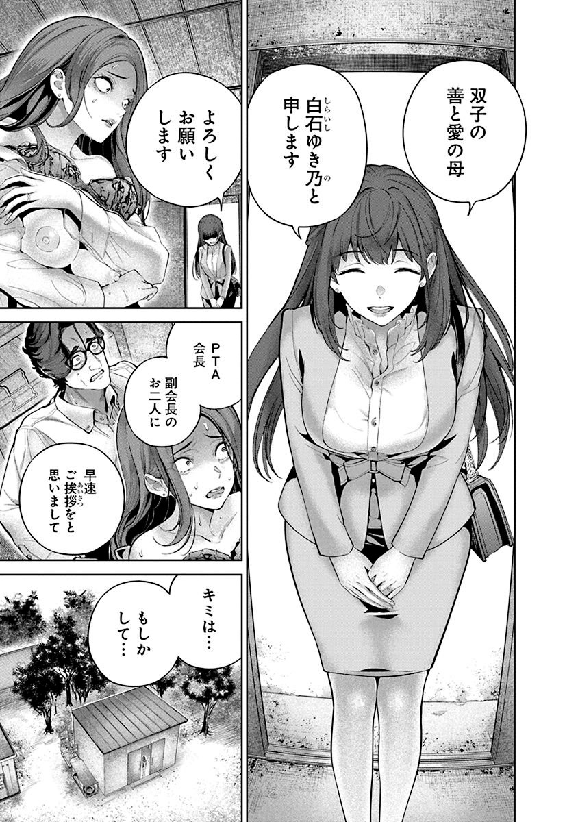 Hamerareta Miboujin wa PTA wo Yurusanai - Chapter 1 - Page 9