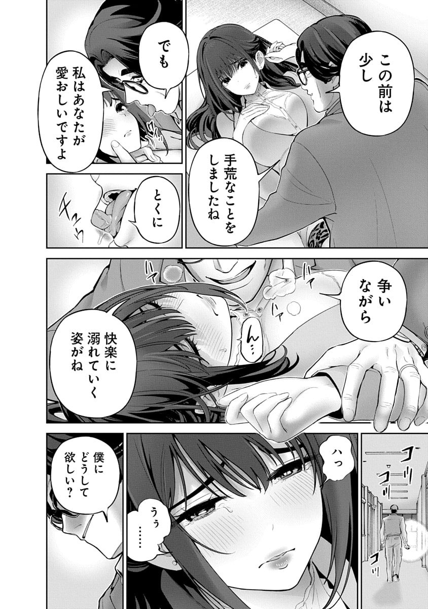 Hamerareta Miboujin wa PTA wo Yurusanai - Chapter 13 - Page 10