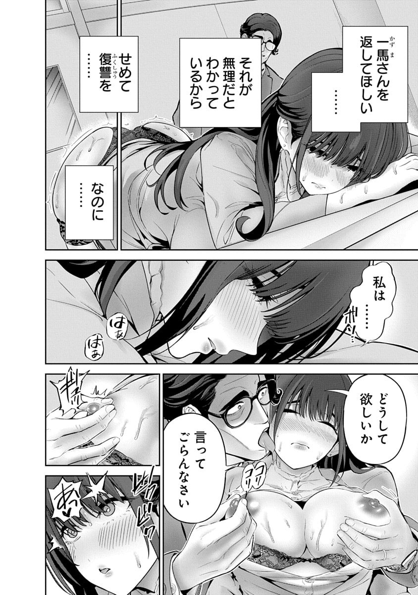 Hamerareta Miboujin wa PTA wo Yurusanai - Chapter 13 - Page 12