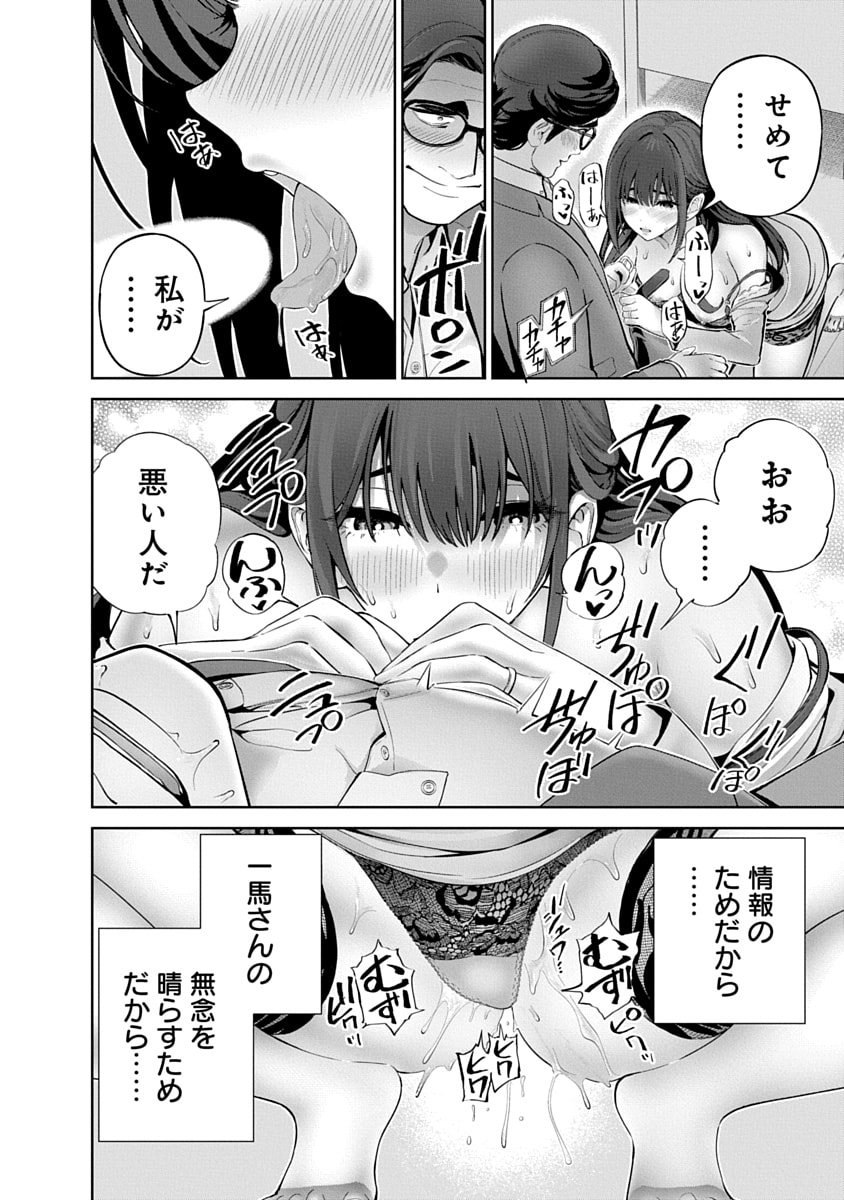 Hamerareta Miboujin wa PTA wo Yurusanai - Chapter 13 - Page 18