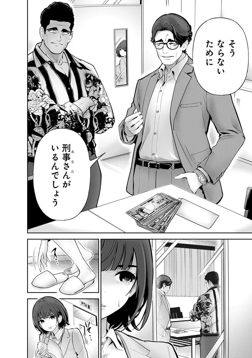 Hamerareta Miboujin wa PTA wo Yurusanai - Chapter 13 - Page 2